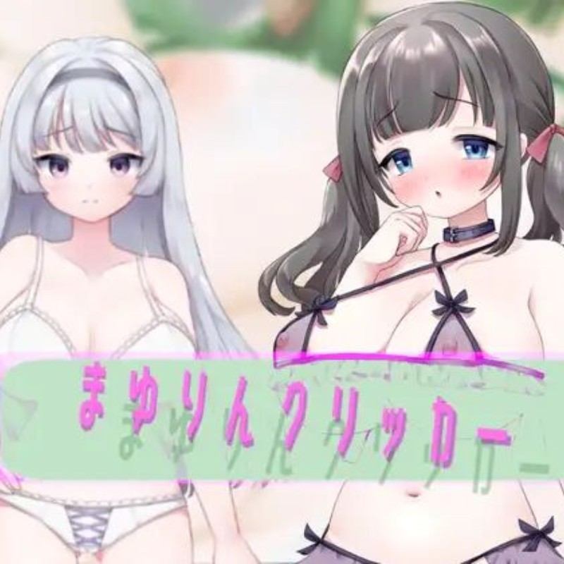 【SLG】【安卓】百合点击器